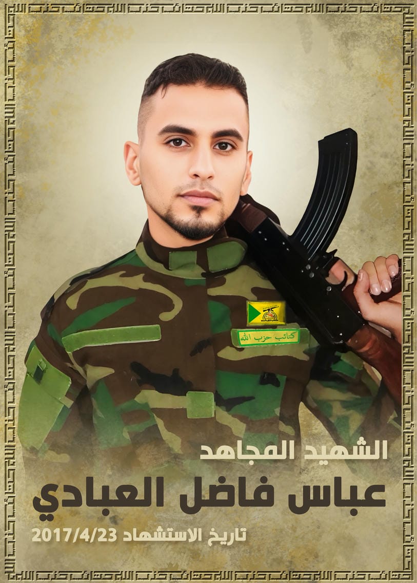 عباس فاضل عباس عبد الله العبادي